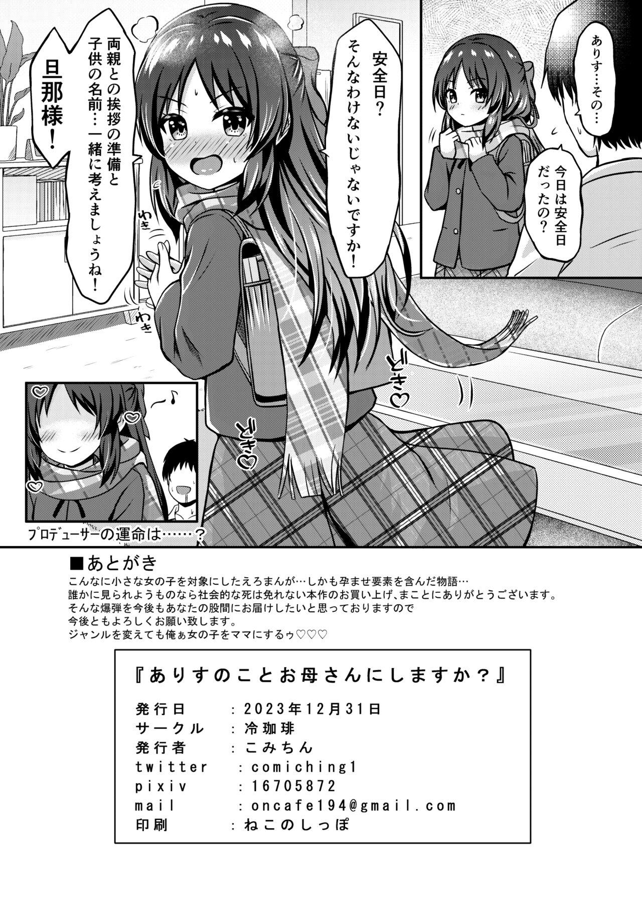 Arisu no Koto Okaa-san ni Shimasu ka? 24