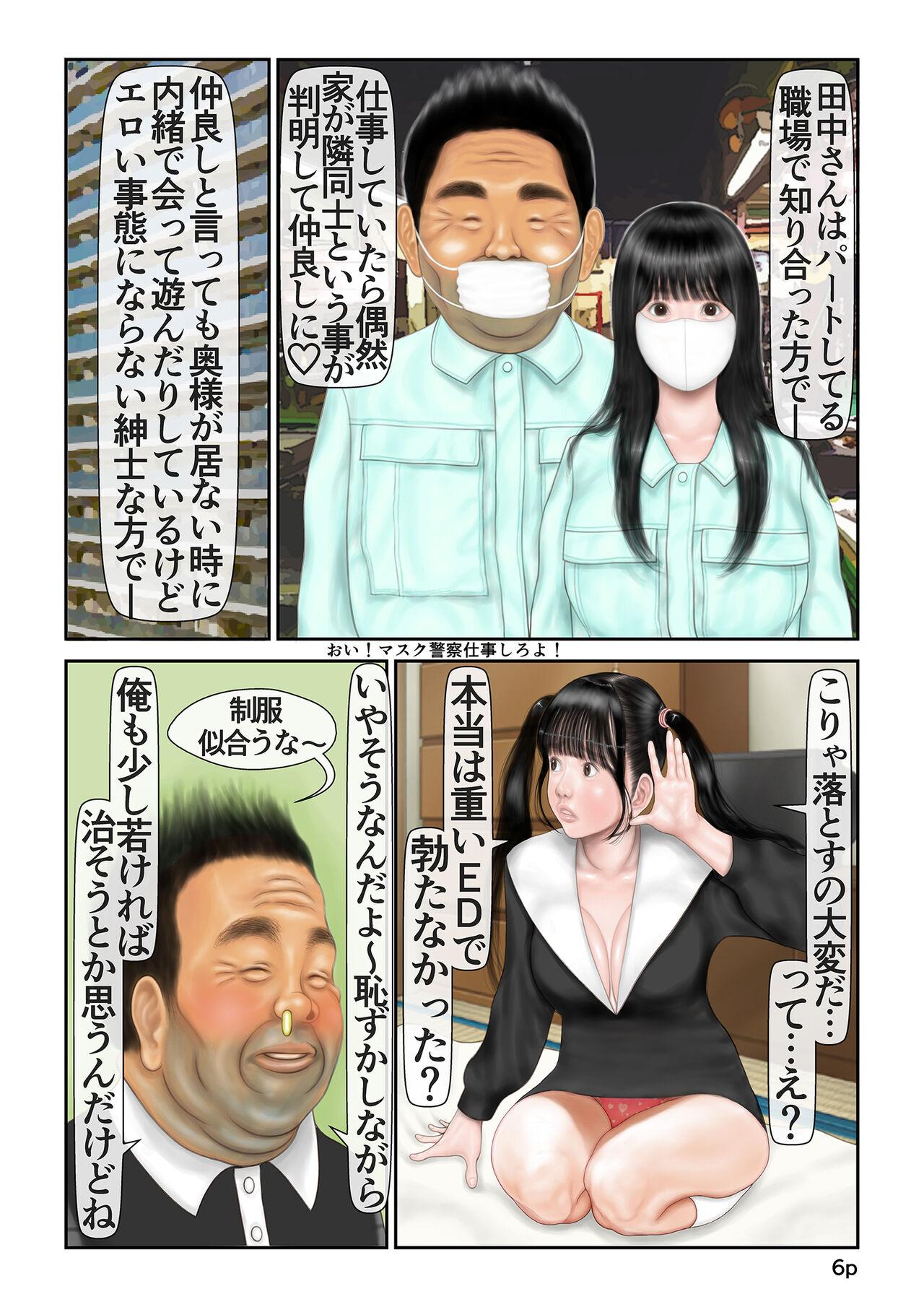（ウンペイ） 寝取られ願望が強い旦那のために○～ちゅ～ば～の嫁が他の旦那とダブルピースでラブラブ浮気配信する話 - Page 7