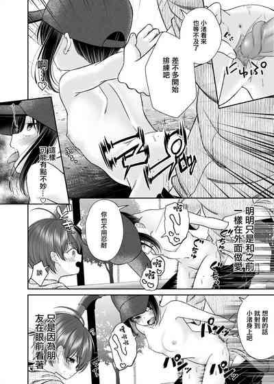 JS4 Yagai Roshutsu Seikou Manga 5