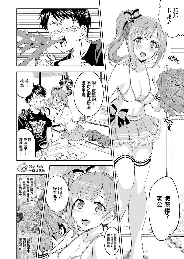 [Neko-bus Tei (Shaa)] Oku-sama wa Kyouko-chan 2 | 我老婆是响子酱2  (THE IDOLM@STER CINDERELLA GIRLS) [Chinese] [Digital] 4