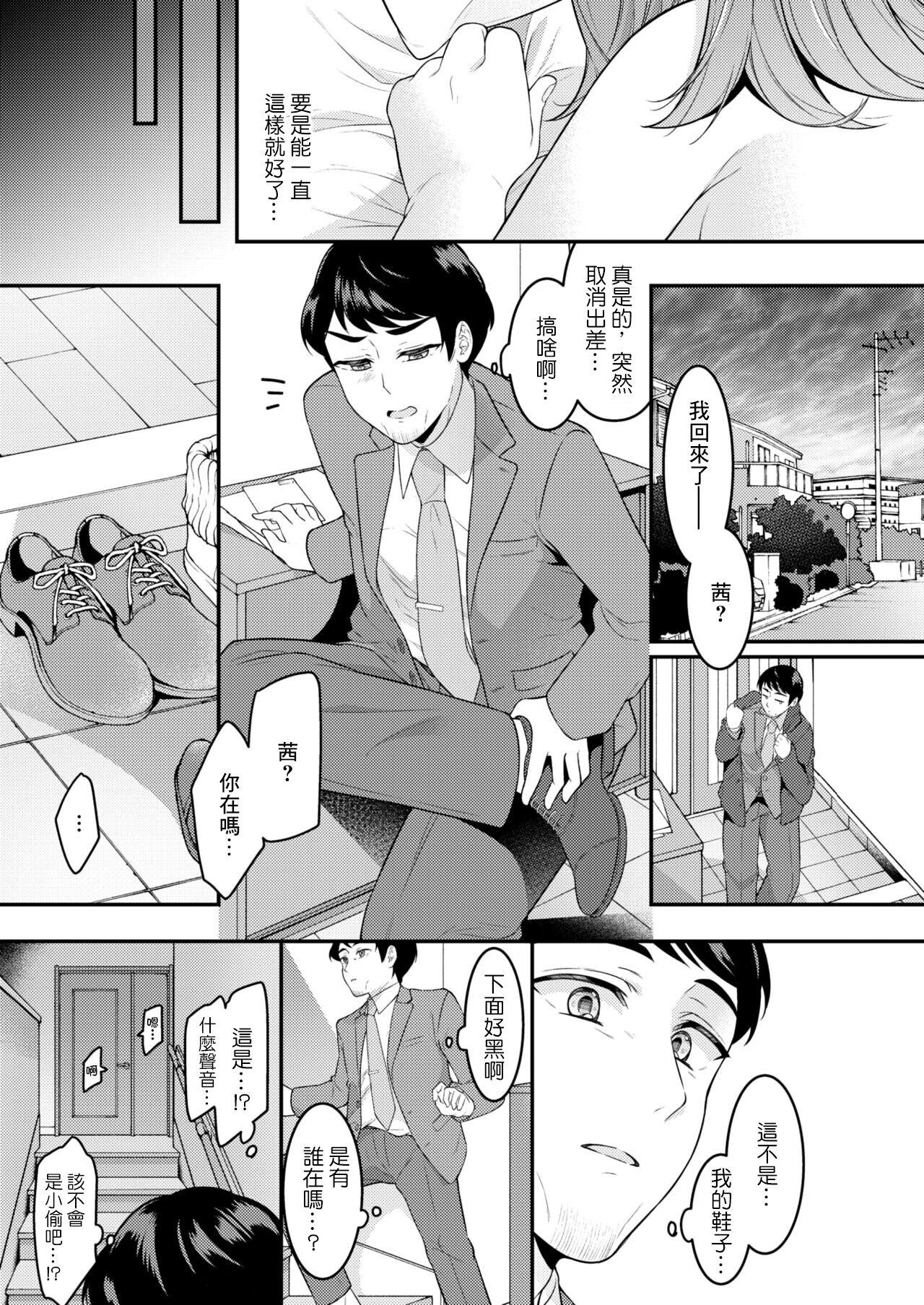 旦那をシたいだけなのに… 最終話 6