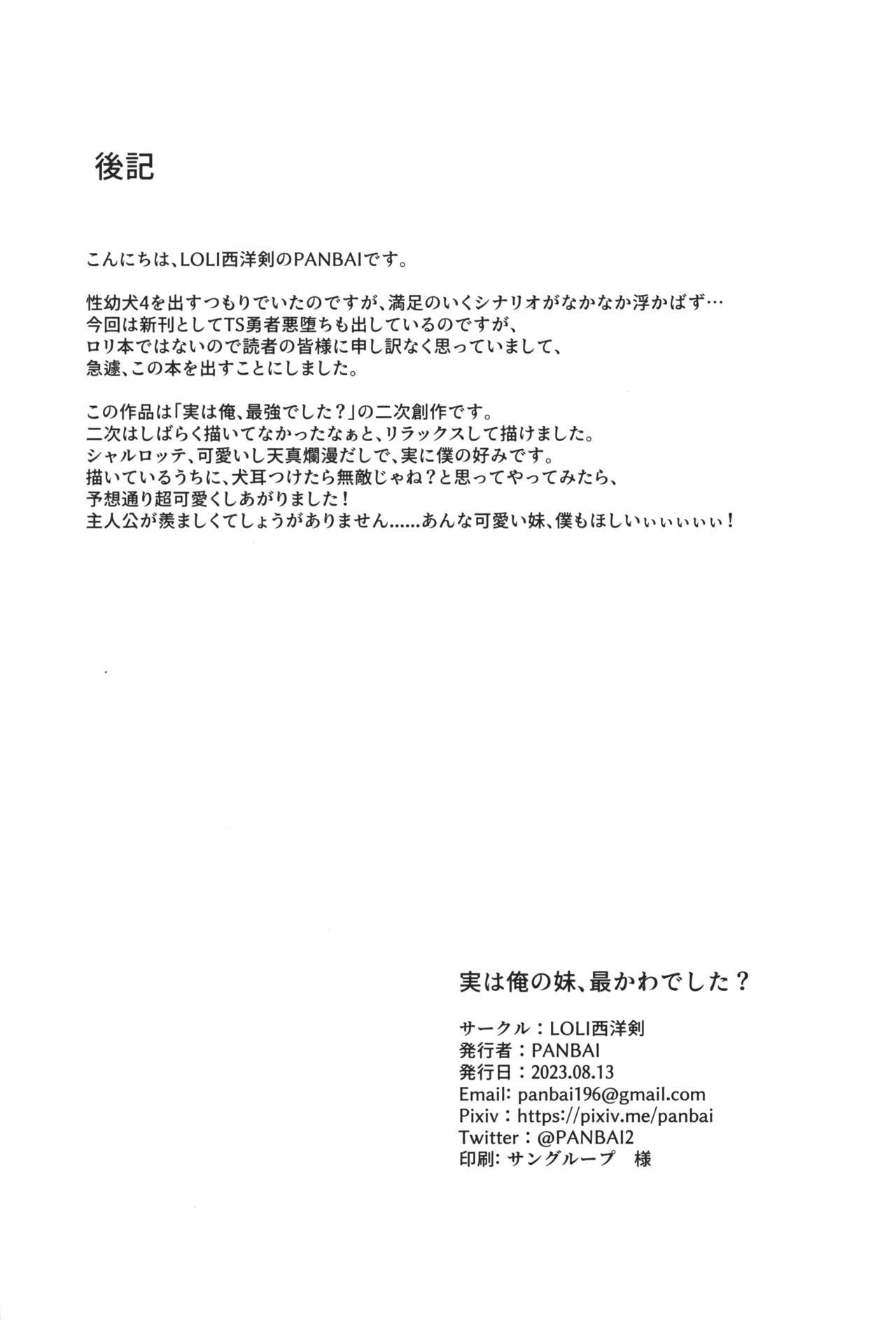 (C102) [LOLI西洋剣 (PANBAI)] 実は俺の妹、最かわでした？ (実は俺、最強でした？)。[中国翻译] 15