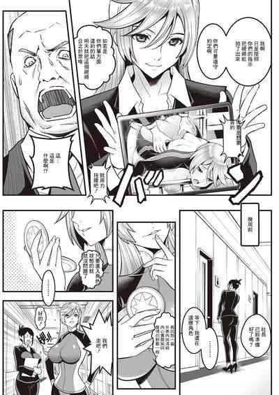 セックスで解決❤色仕掛け株式会社 第4話 3
