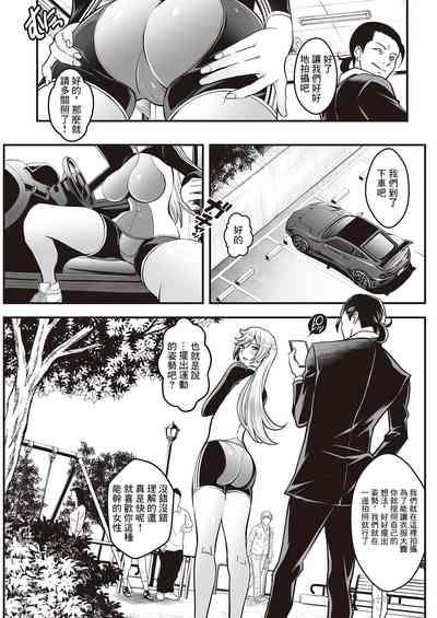 セックスで解決❤色仕掛け株式会社 第4話 5