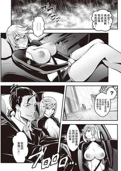 セックスで解決❤色仕掛け株式会社 第4話 9