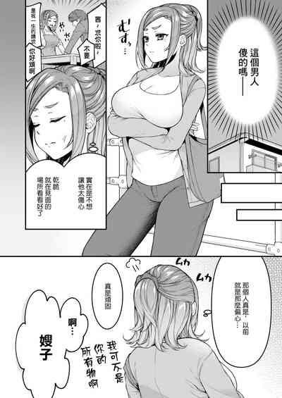 旦那をシたいだけなのに… 4