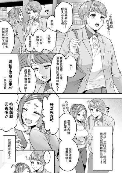 旦那をシたいだけなのに… 5
