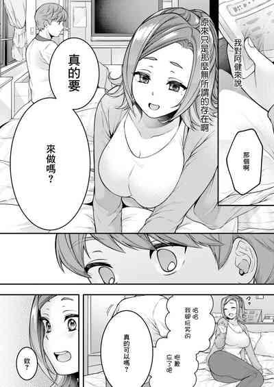旦那をシたいだけなのに… 8