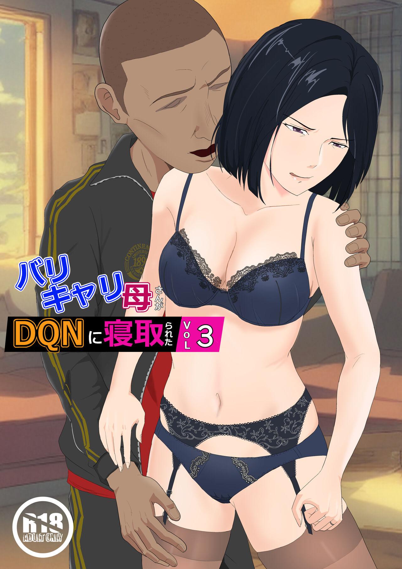 Punished BariCare Kaa-san ga DQN ni Netorareta VOI.3 Spooning - Page 1