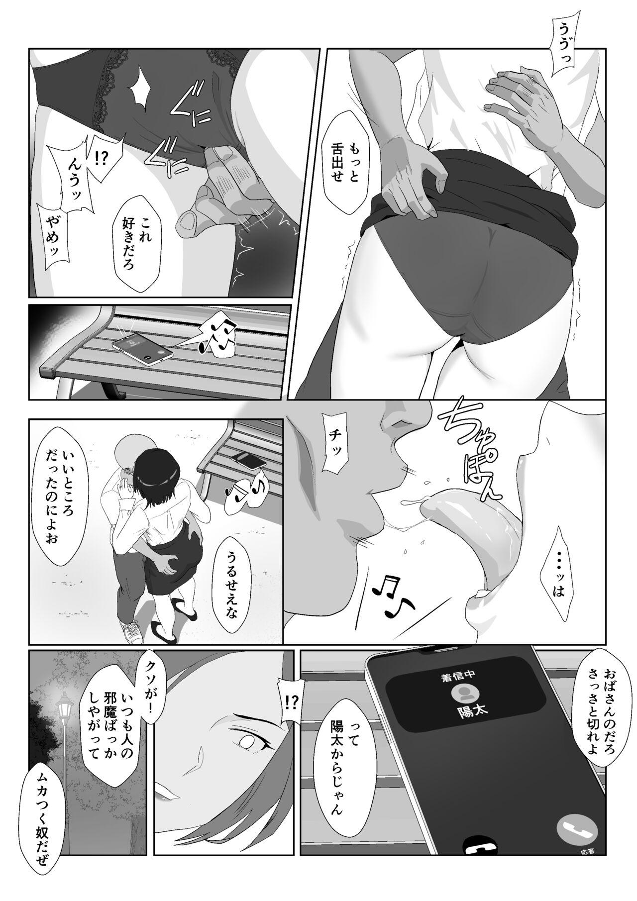 Punished BariCare Kaa-san ga DQN ni Netorareta VOI.3 Spooning - Page 10