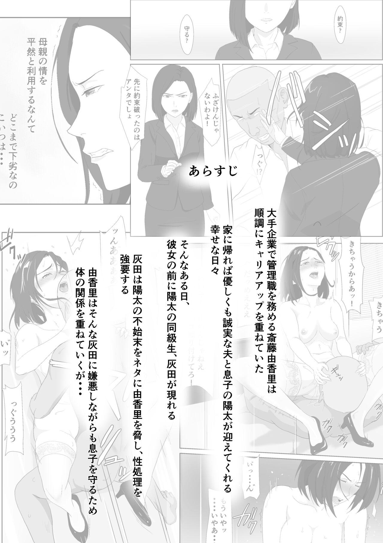 Punished BariCare Kaa-san ga DQN ni Netorareta VOI.3 Spooning - Page 3