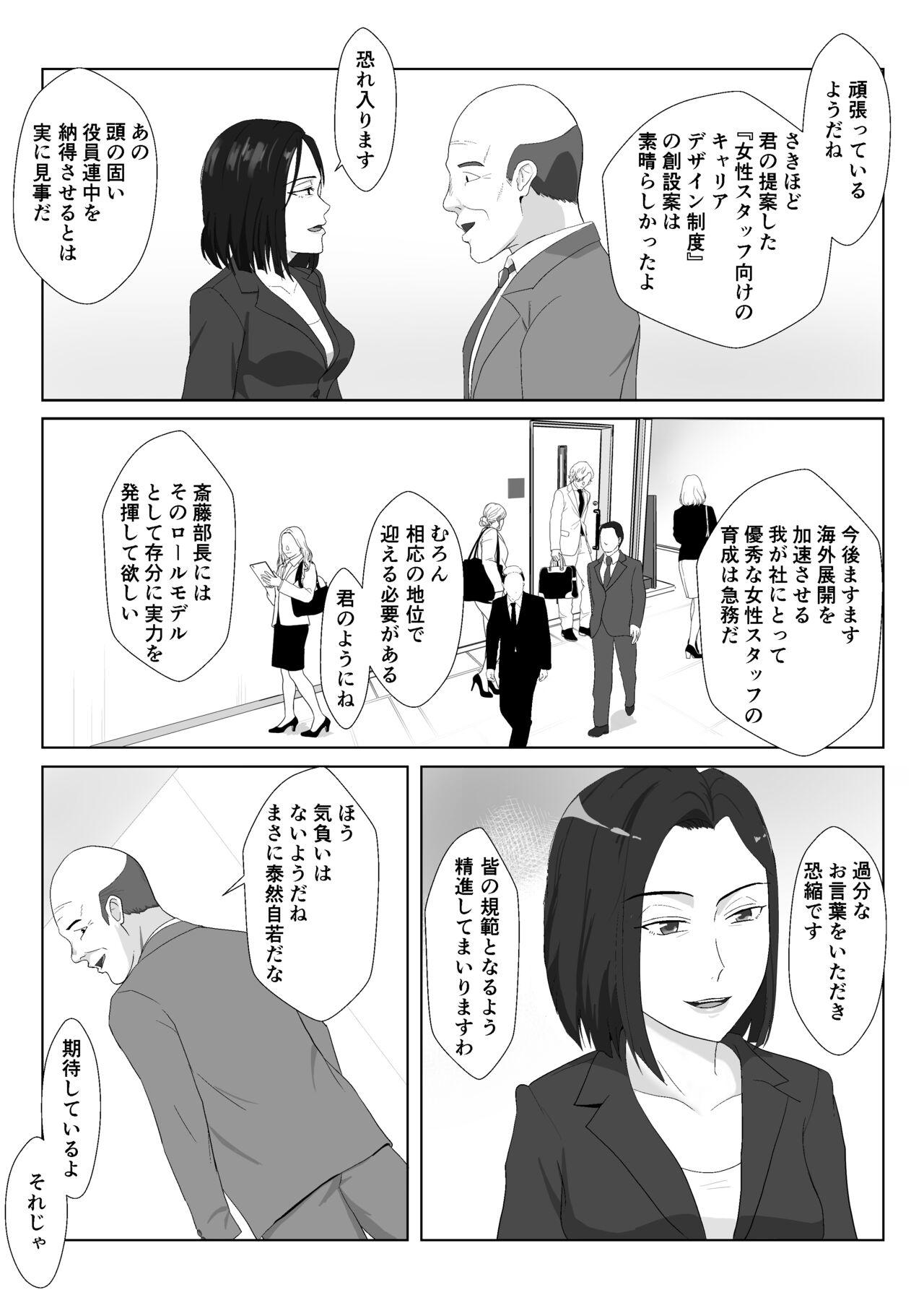 Punished BariCare Kaa-san ga DQN ni Netorareta VOI.3 Spooning - Page 5