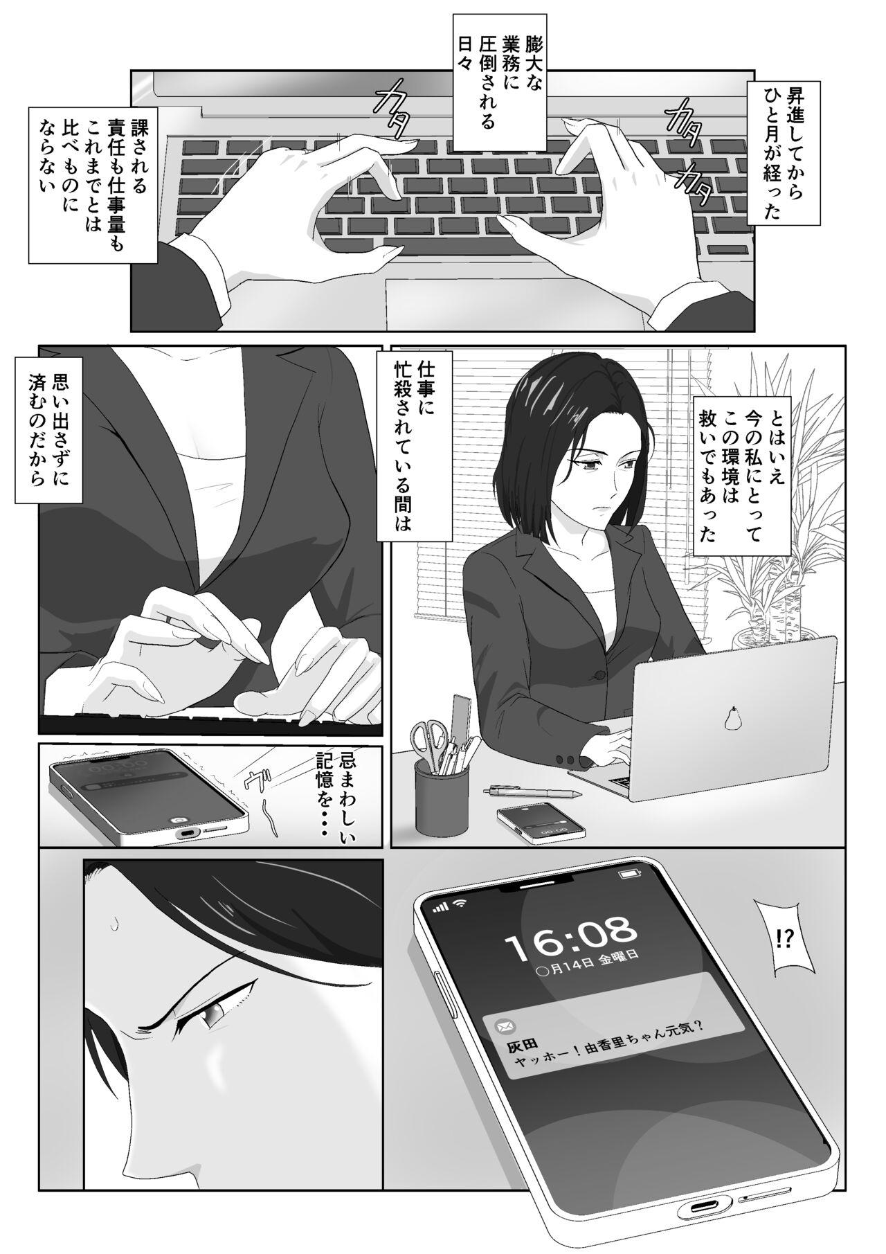Punished BariCare Kaa-san ga DQN ni Netorareta VOI.3 Spooning - Page 6