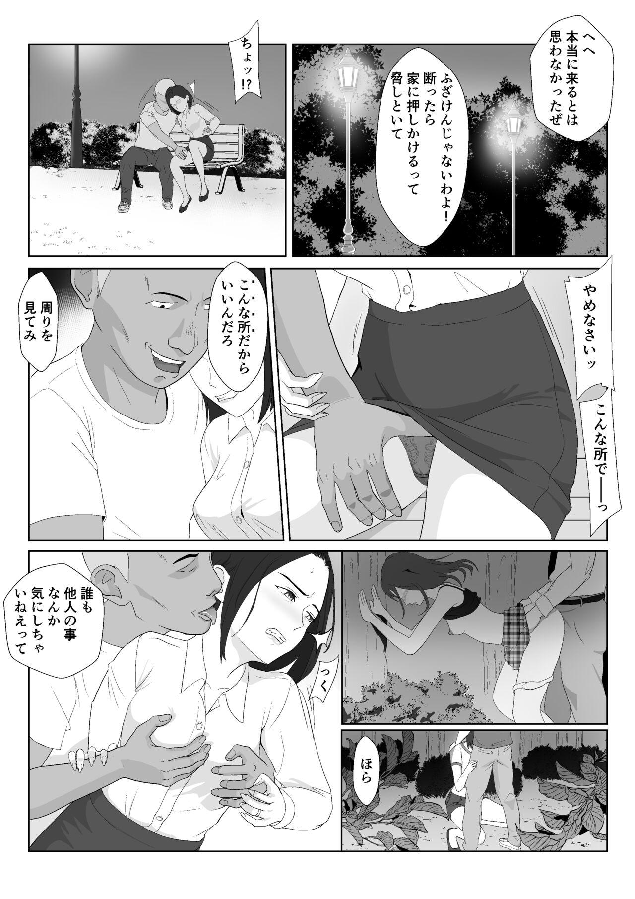 Punished BariCare Kaa-san ga DQN ni Netorareta VOI.3 Spooning - Page 7