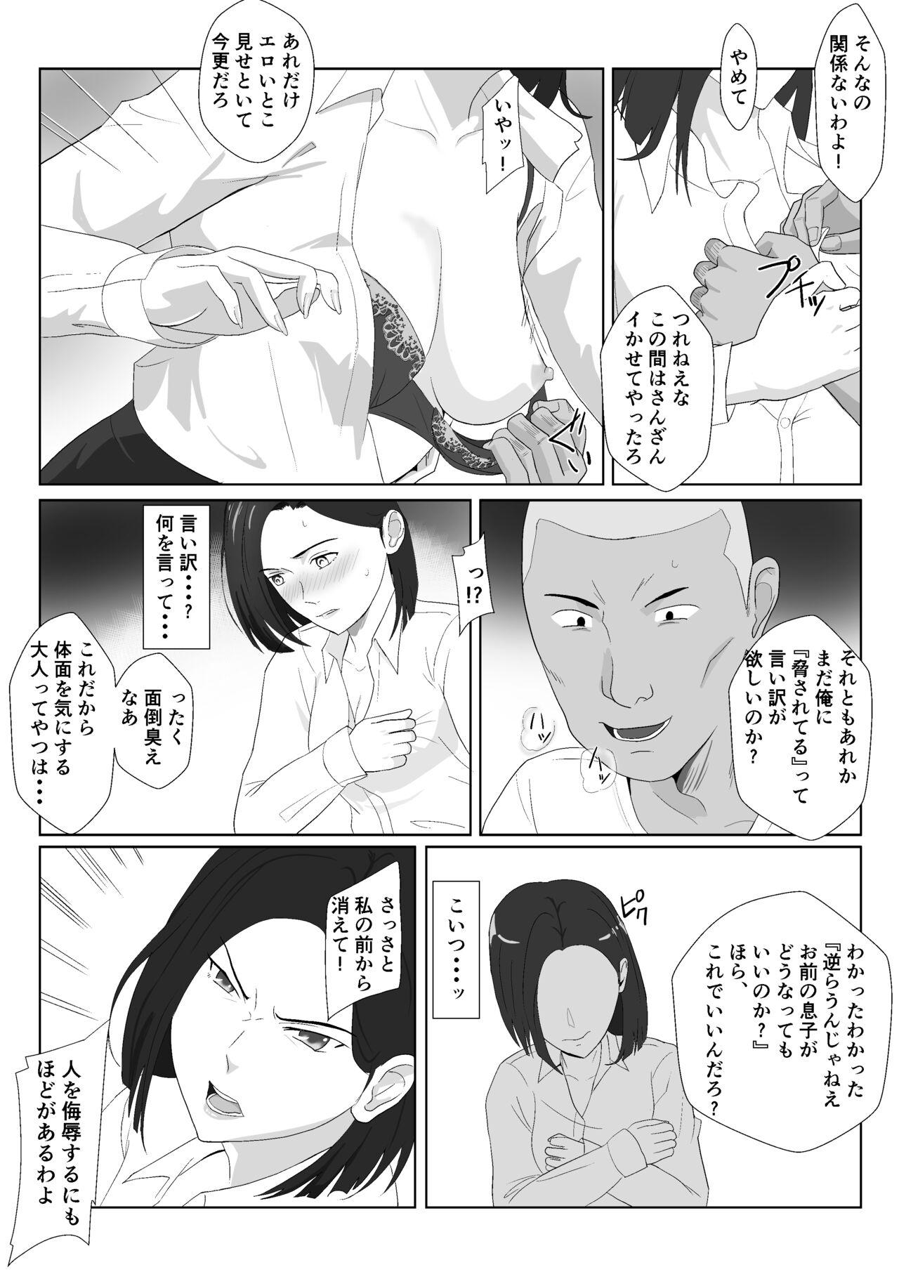 Punished BariCare Kaa-san ga DQN ni Netorareta VOI.3 Spooning - Page 8