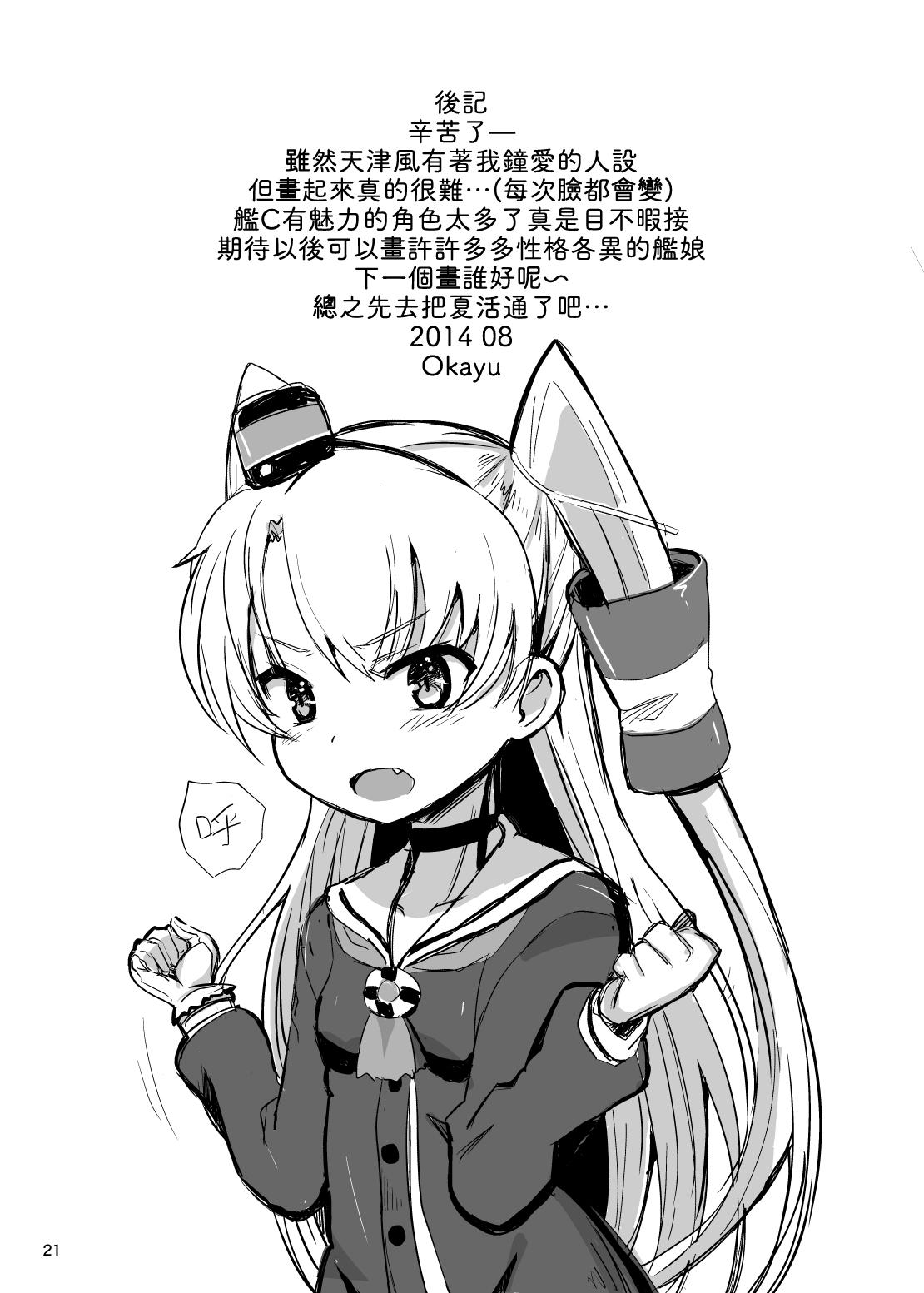 Amatsukaze Yasen Kyoushuu - amatsukaze's nightcombat training 20