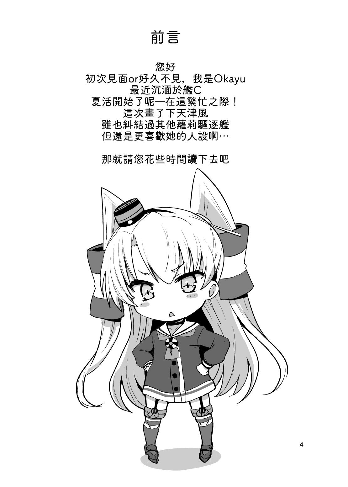 Amatsukaze Yasen Kyoushuu - amatsukaze's nightcombat training 3