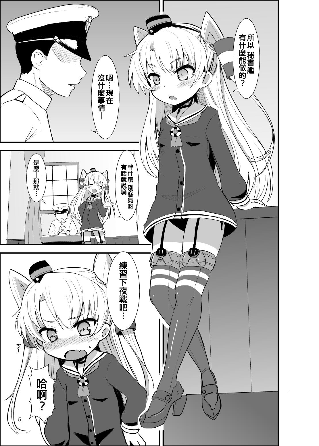 Amatsukaze Yasen Kyoushuu - amatsukaze's nightcombat training 4