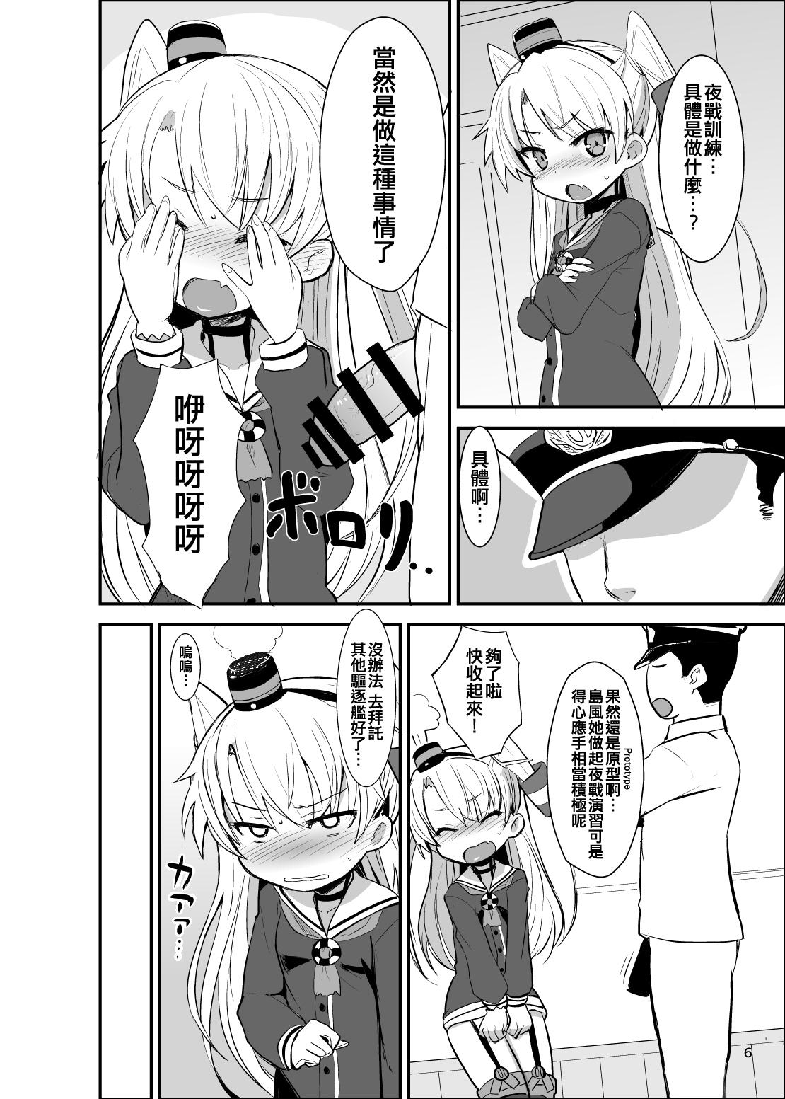 Amatsukaze Yasen Kyoushuu - amatsukaze's nightcombat training 5