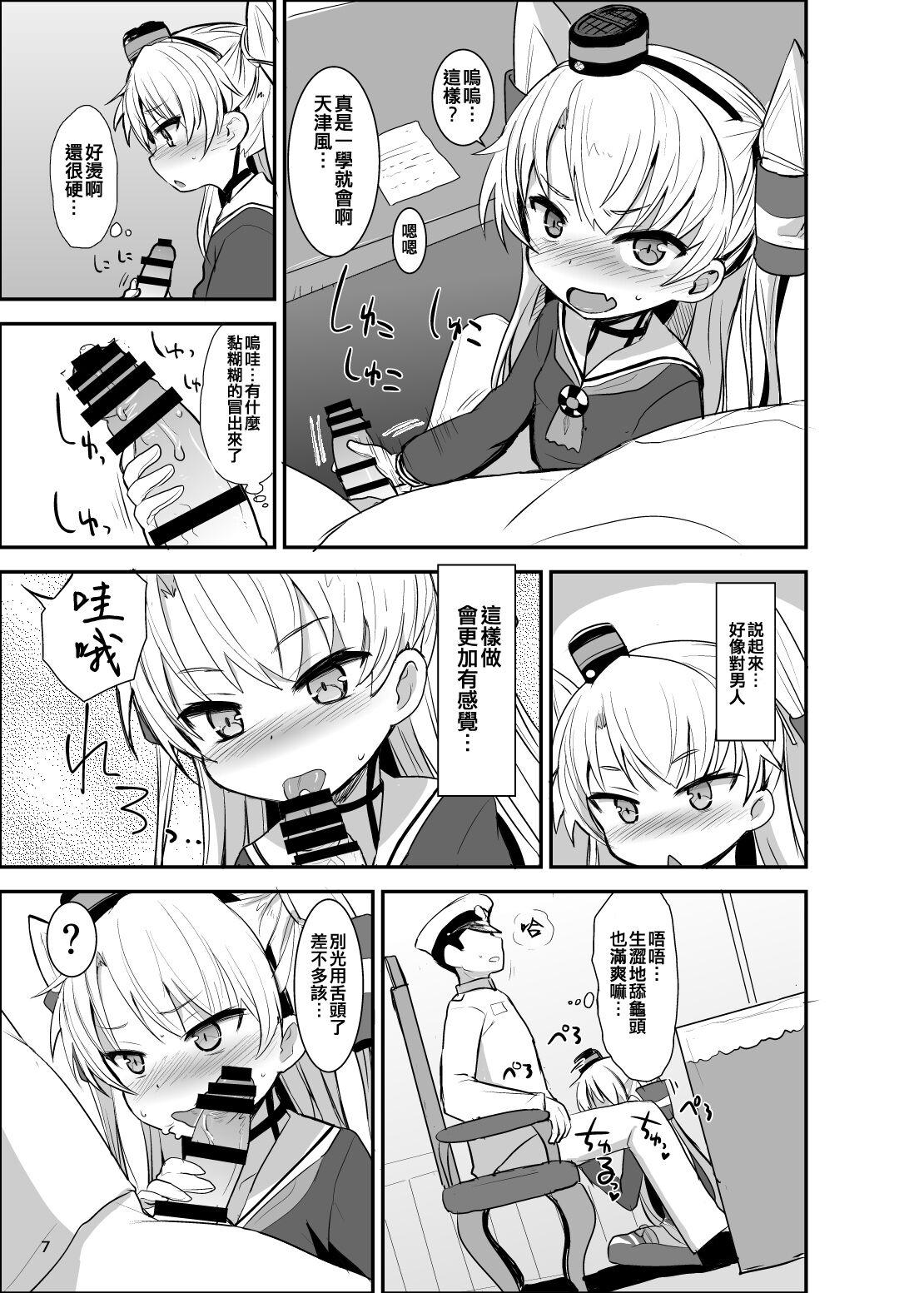 Amatsukaze Yasen Kyoushuu - amatsukaze's nightcombat training 6