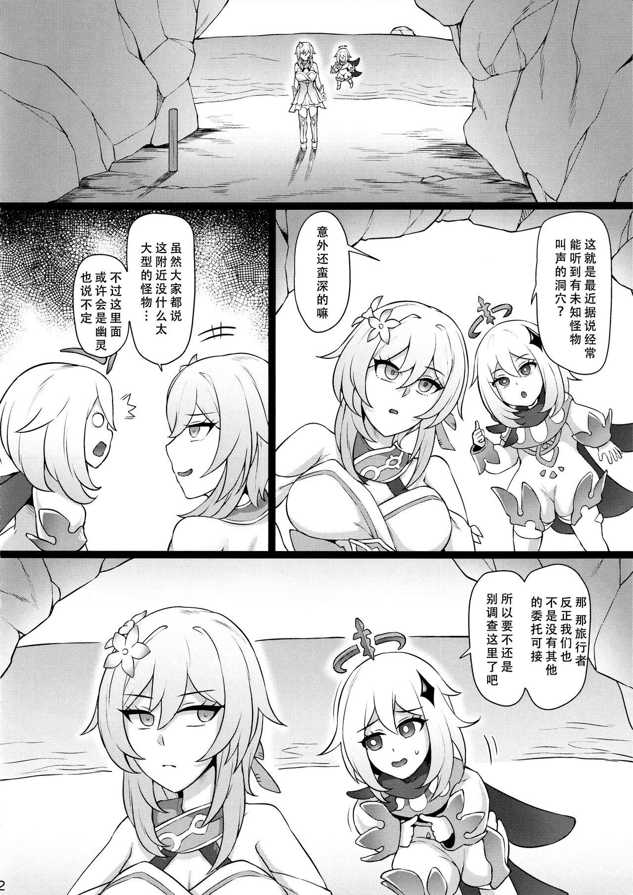 Miko Gyaku AFTER - Page 13