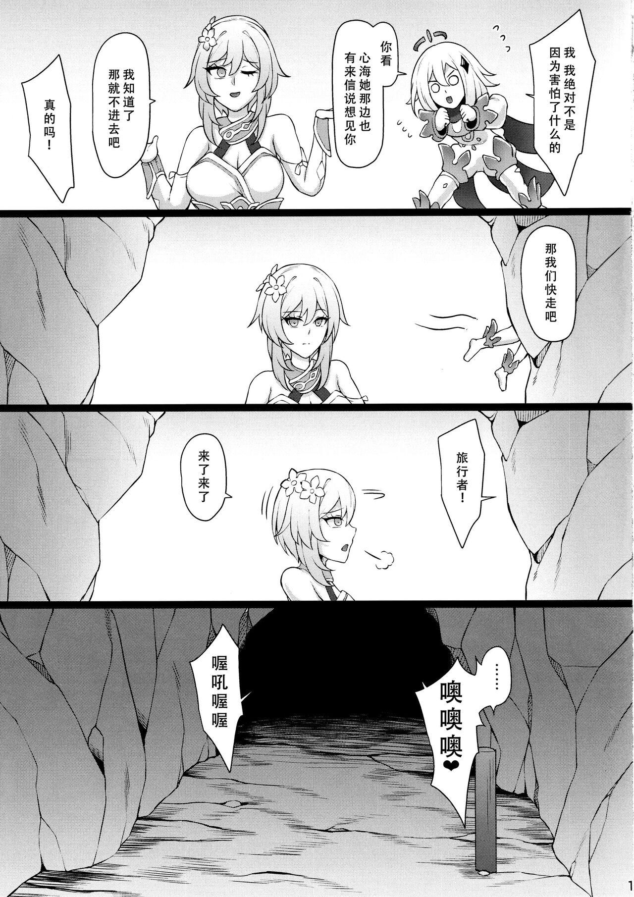 Miko Gyaku AFTER - Page 14