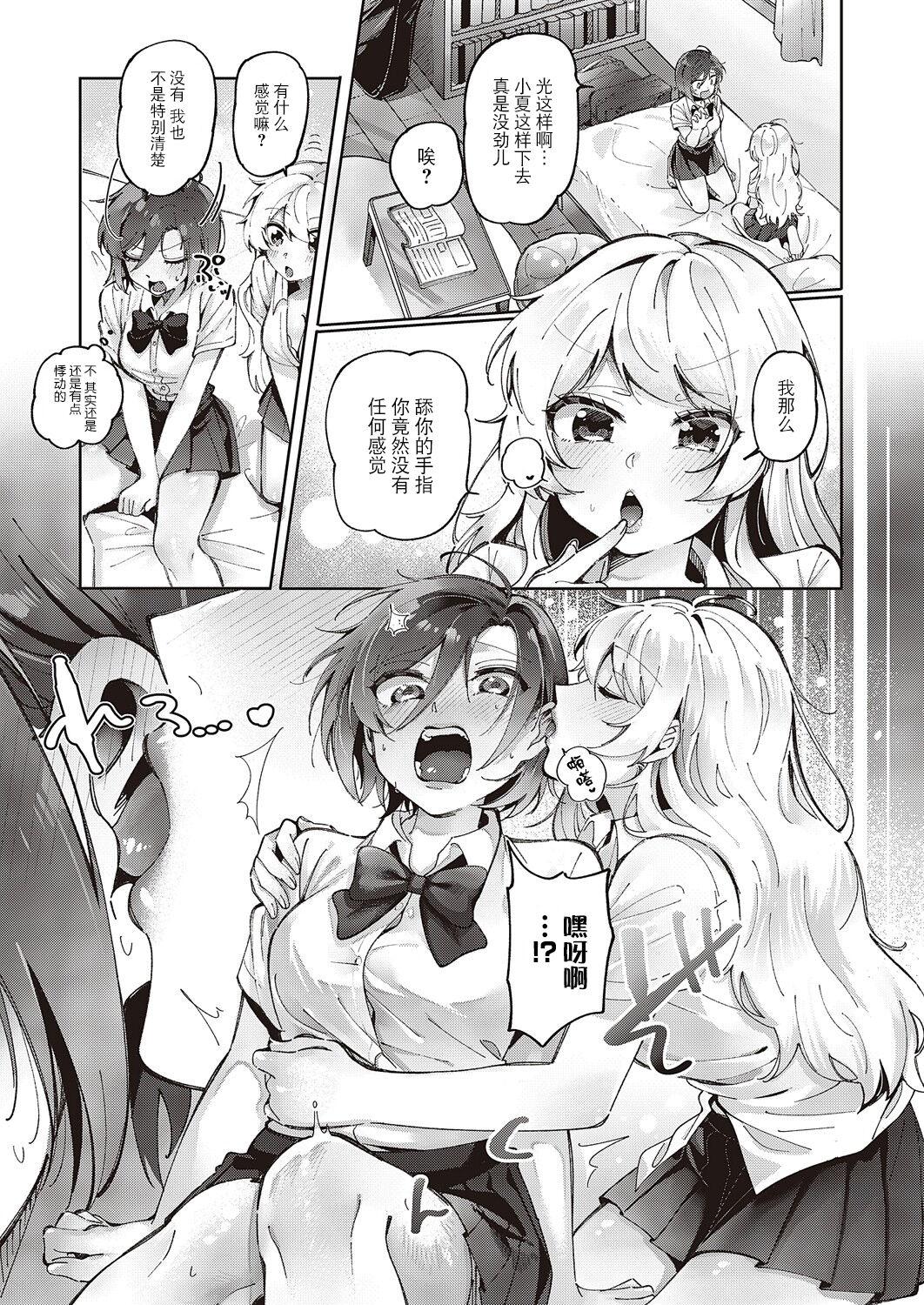 Yuri Fetish Life Ch. 2 10