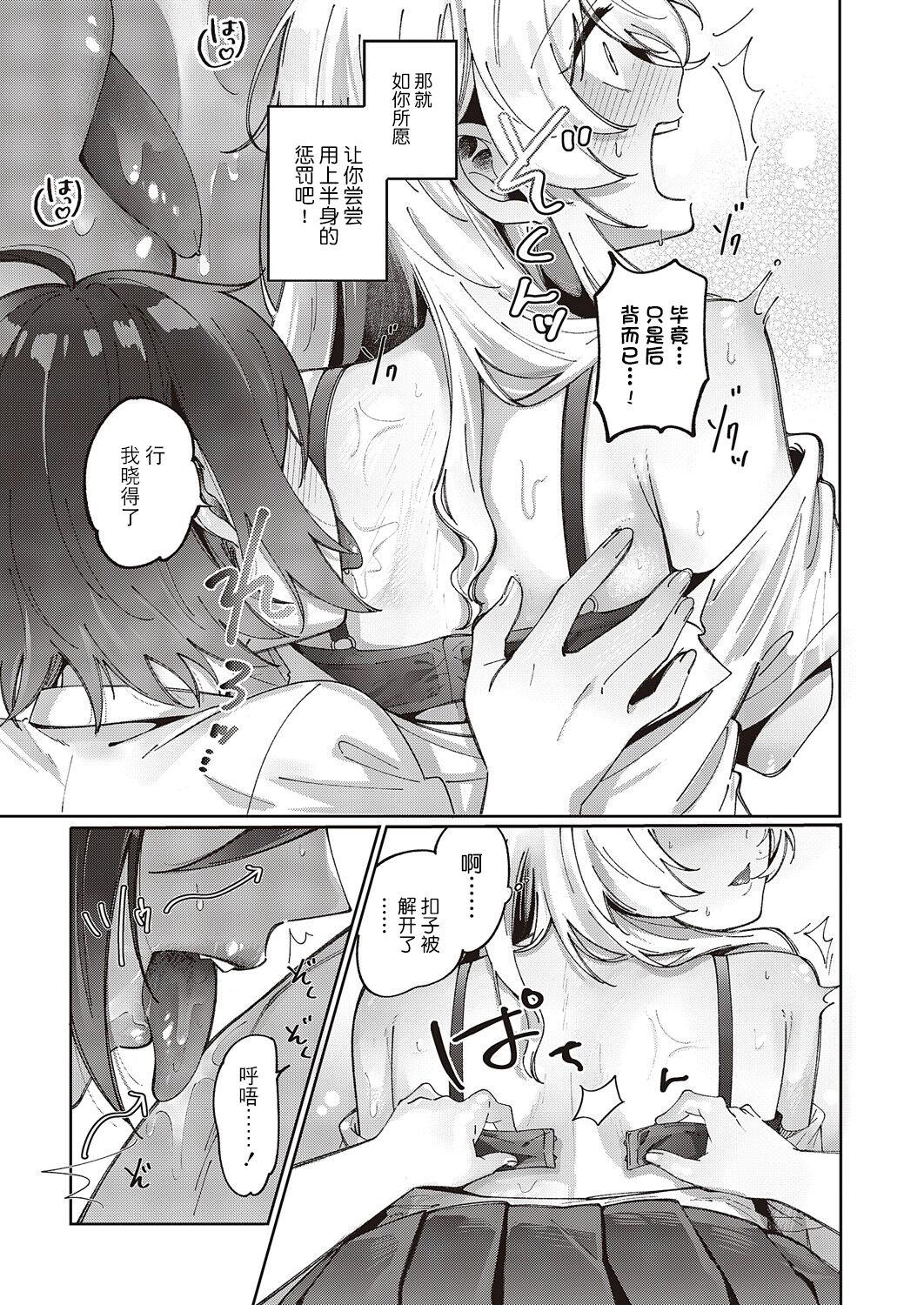 Yuri Fetish Life Ch. 2 16