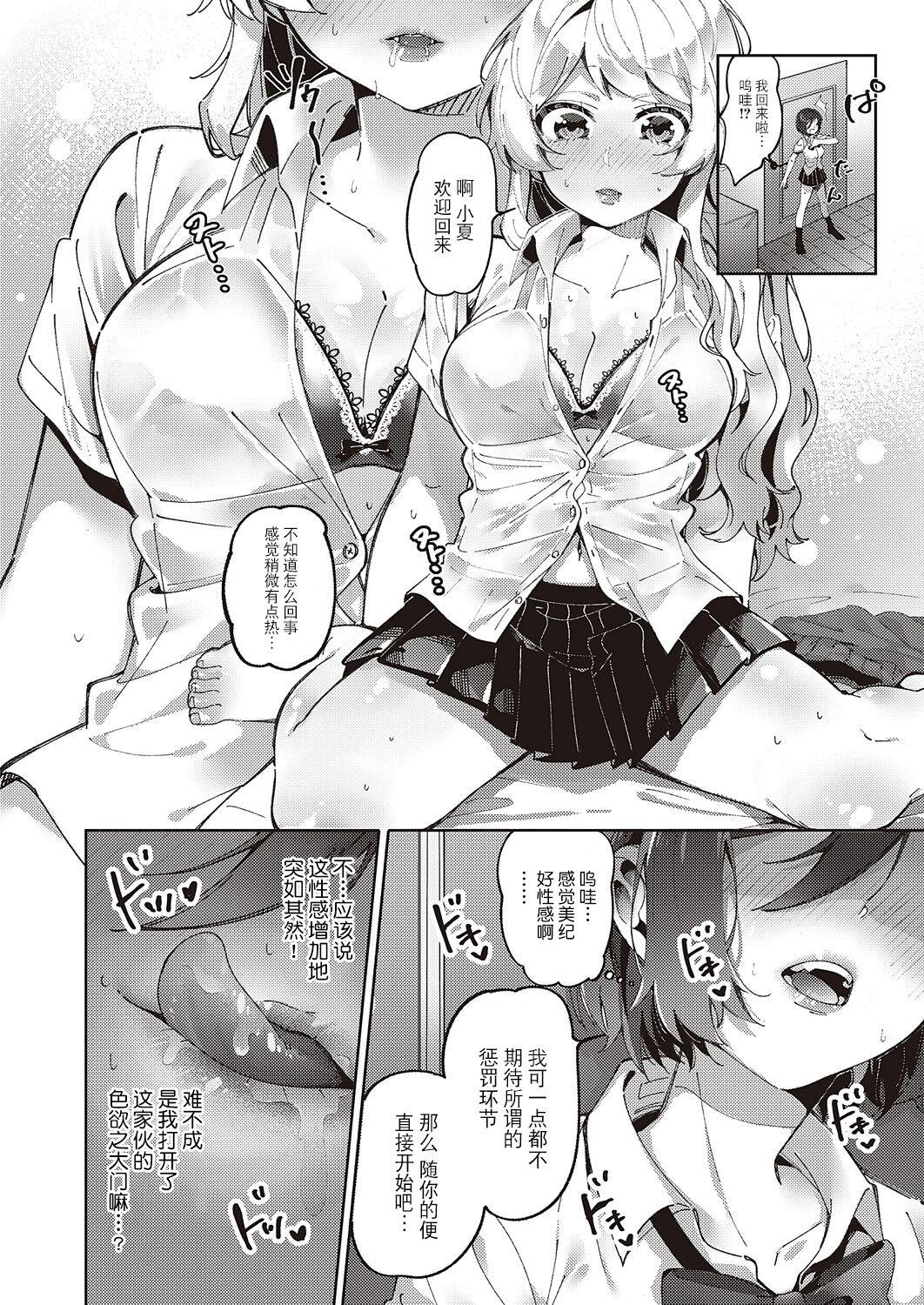 Yuri Fetish Life Ch. 2 3