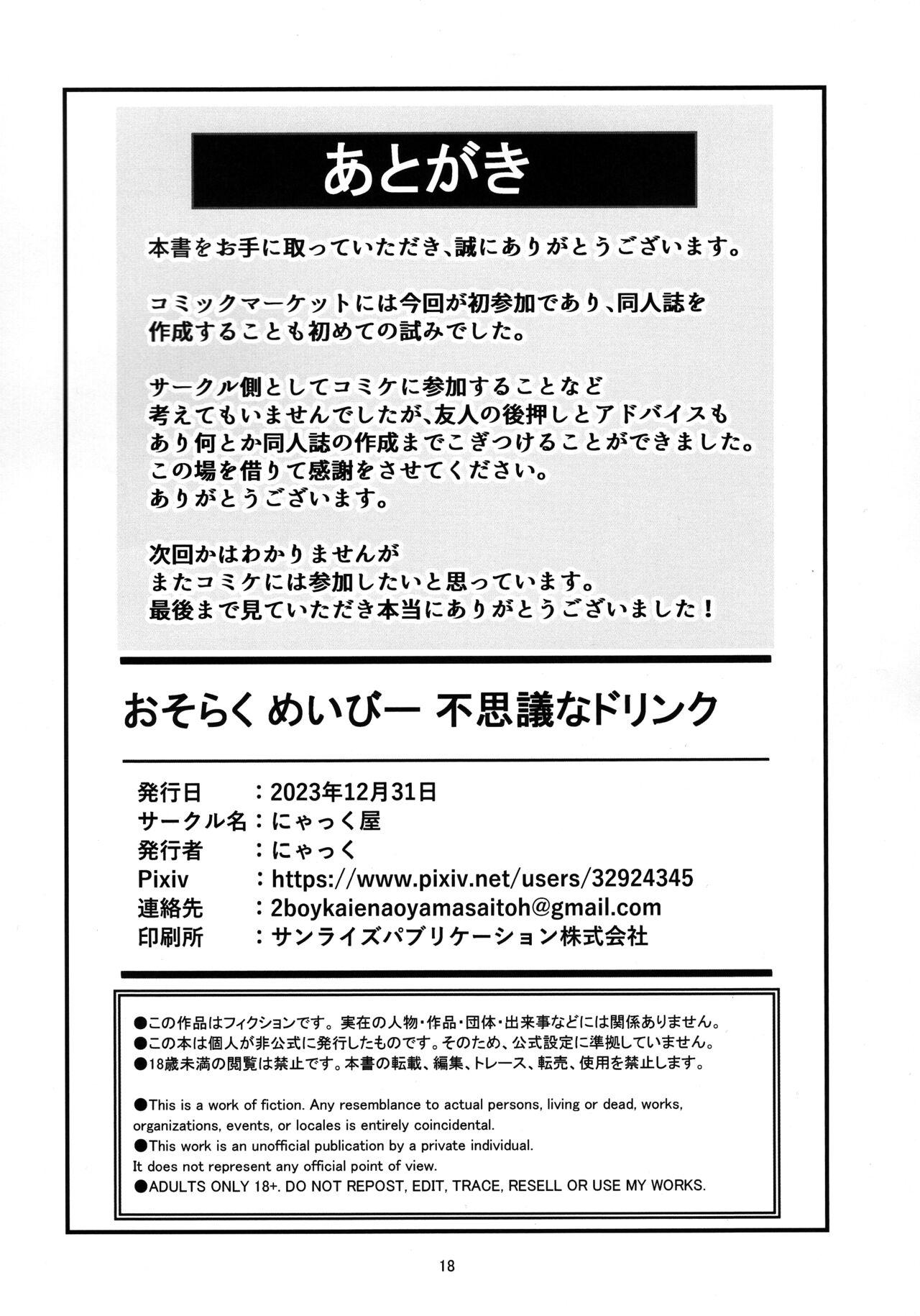 Horny Osoraku Meibi Fushigi na Trick - Hololive Forbidden - Page 18