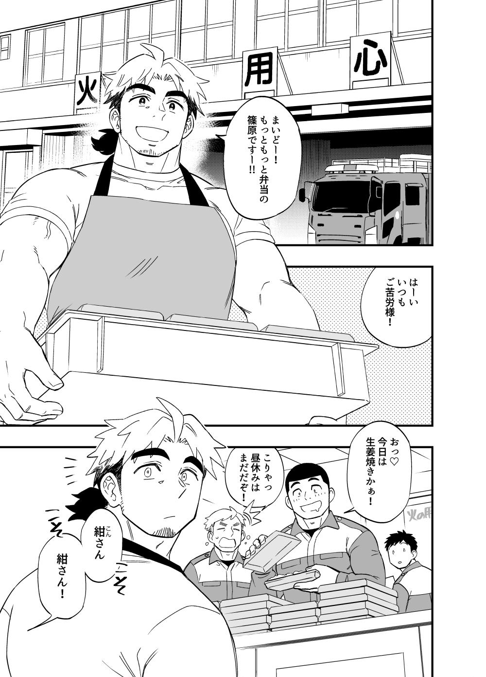 【10頁マンガ】年下消防士×年上弁当屋マンガ 0