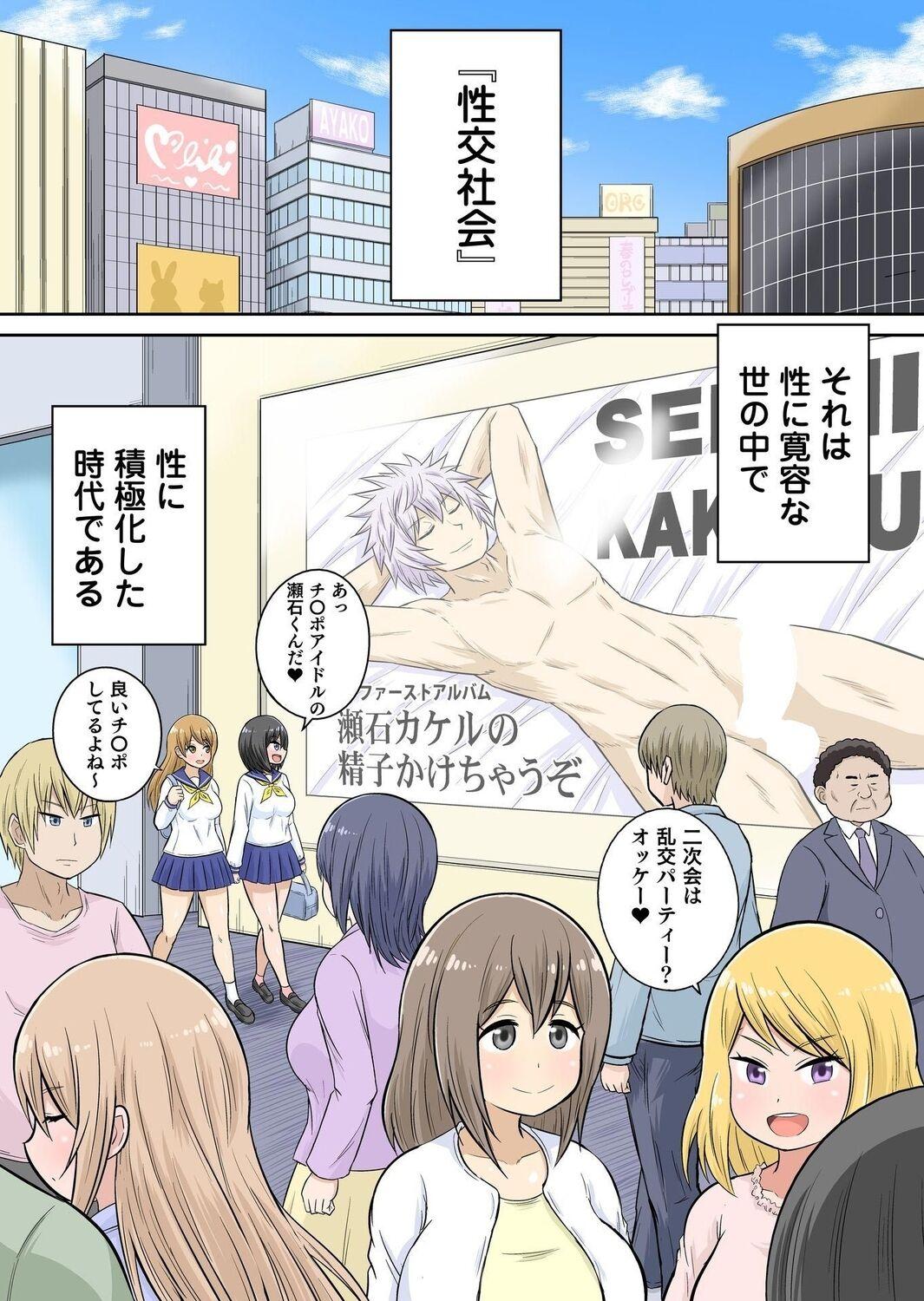 Classmate to Ecchi Jugyou Season two Chapter1~Chapter4 1