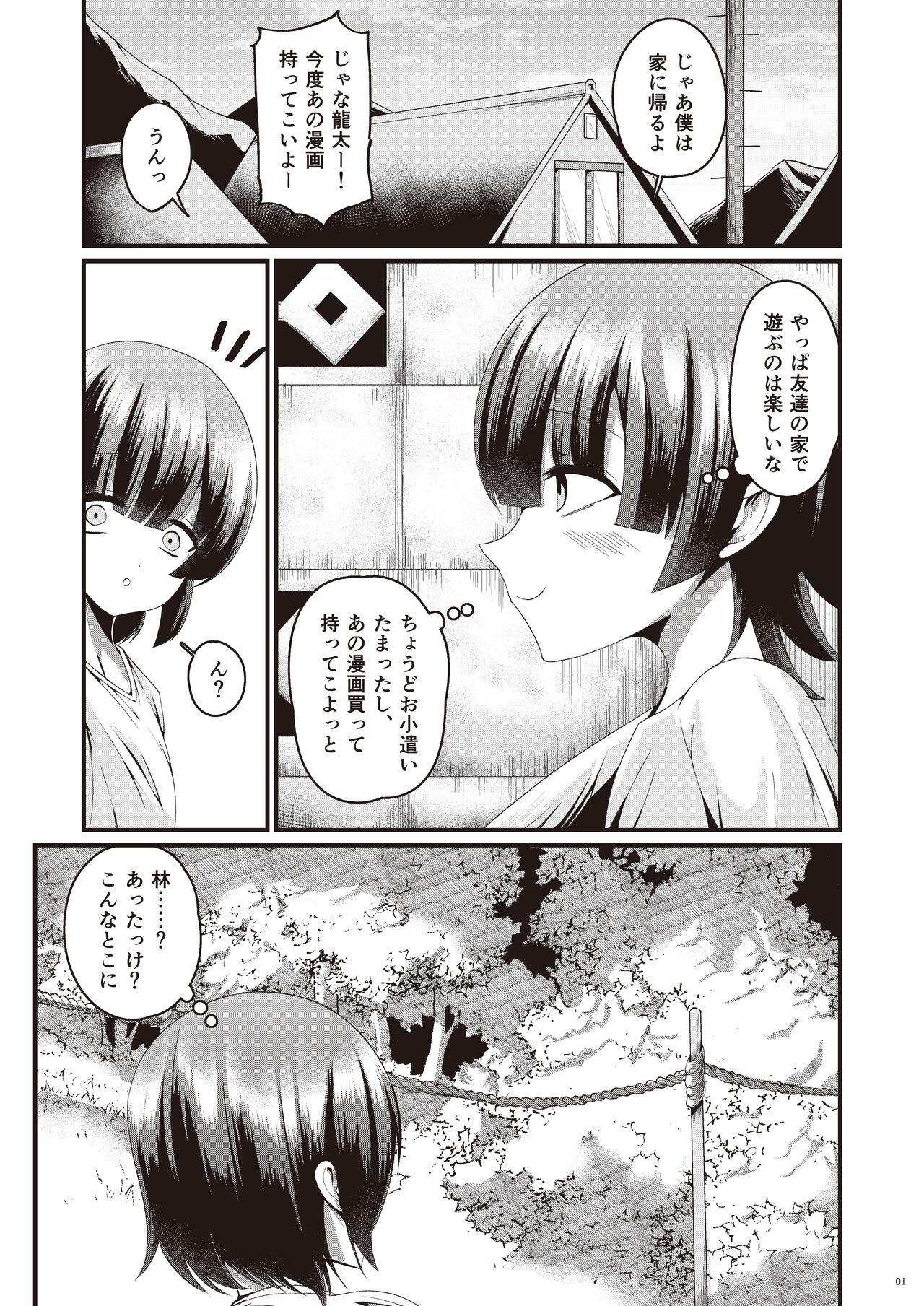 Kumiho-san no Oumagadoki - Page 2