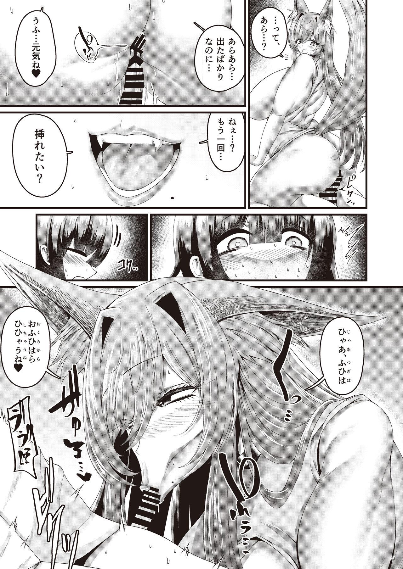 Kumiho-san no Oumagadoki - Page 24