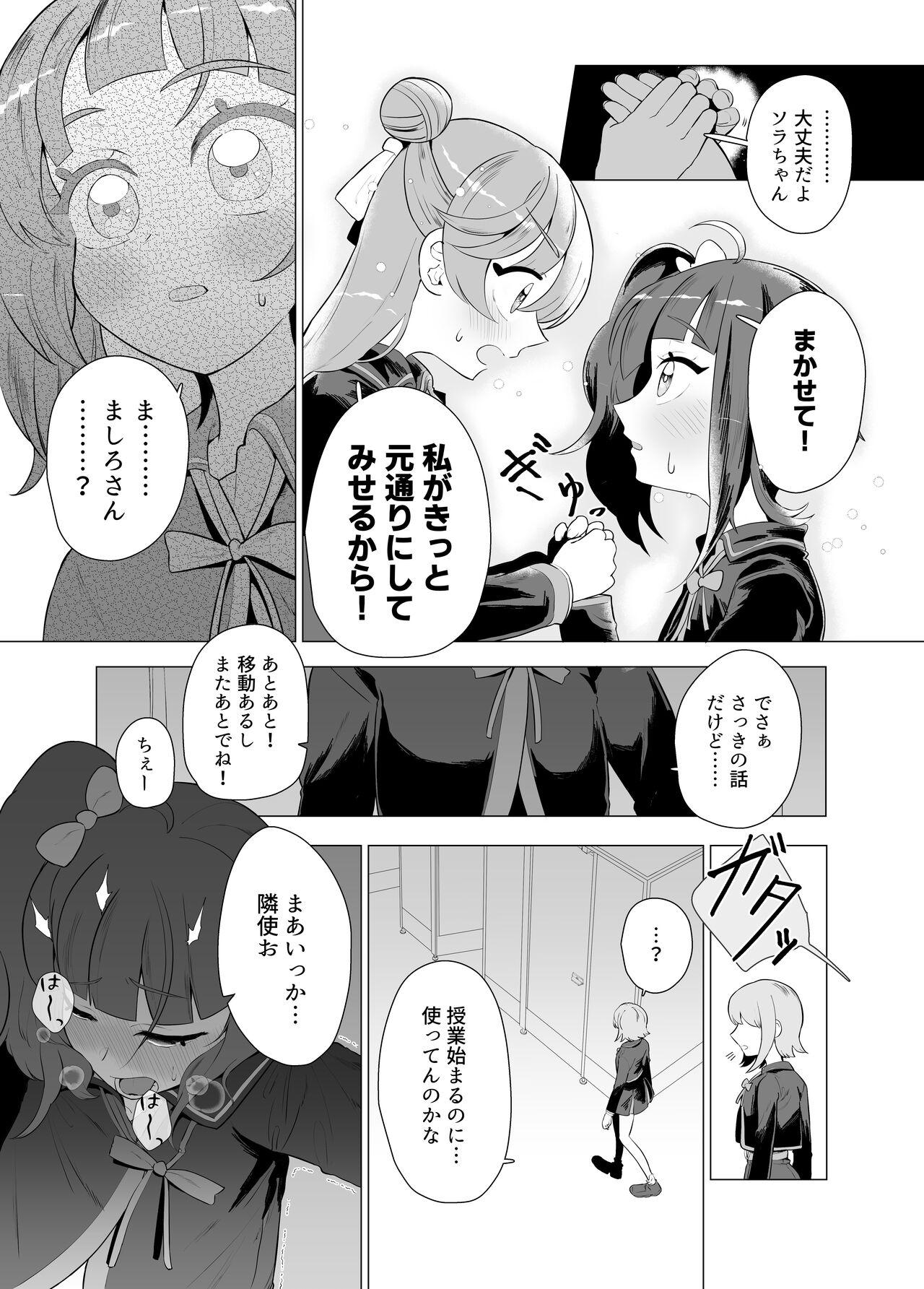 3some インモラルキュートアグレッション - Hirogaru sky precure Solo Girl - Page 10