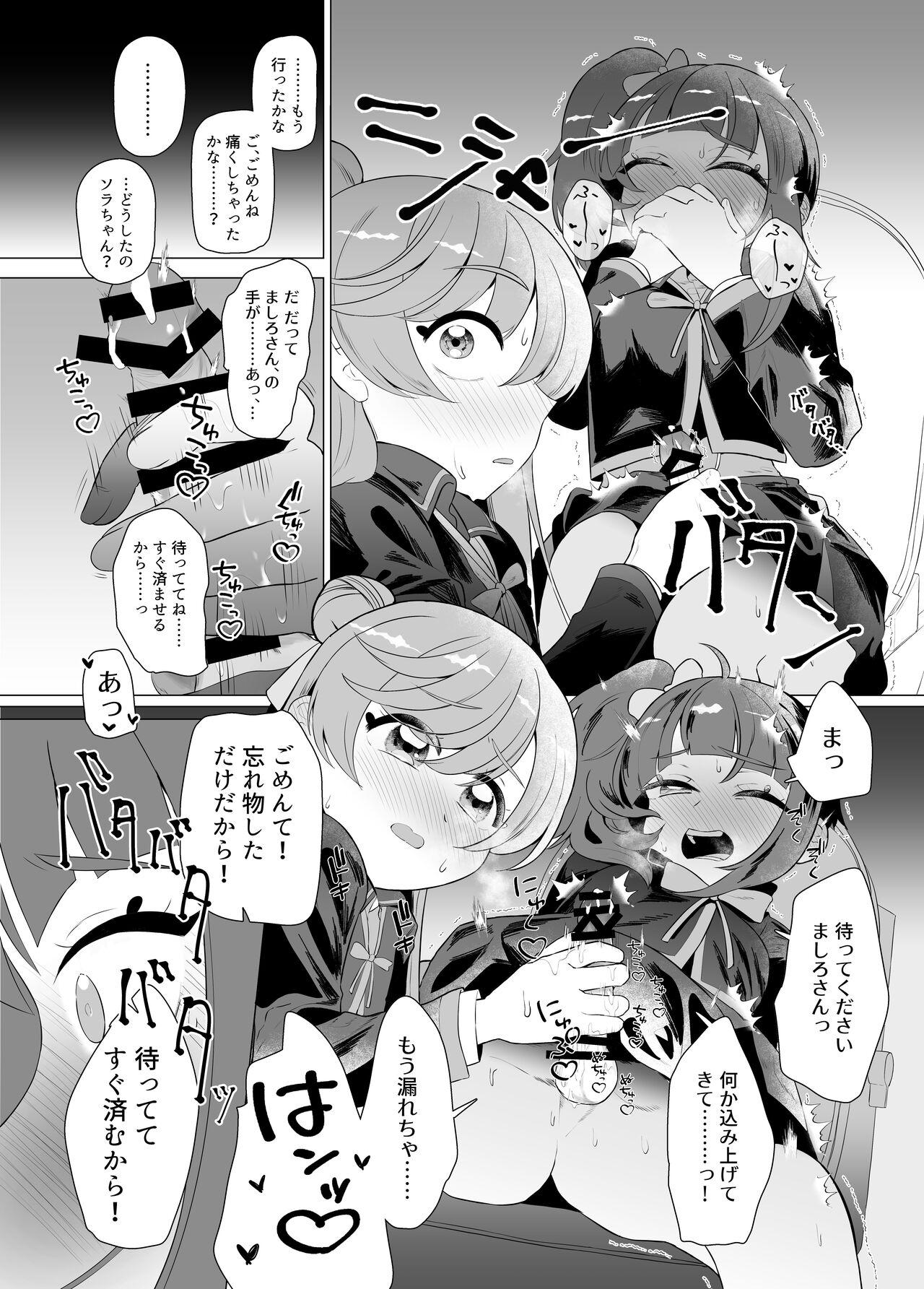 3some インモラルキュートアグレッション - Hirogaru sky precure Solo Girl - Page 11