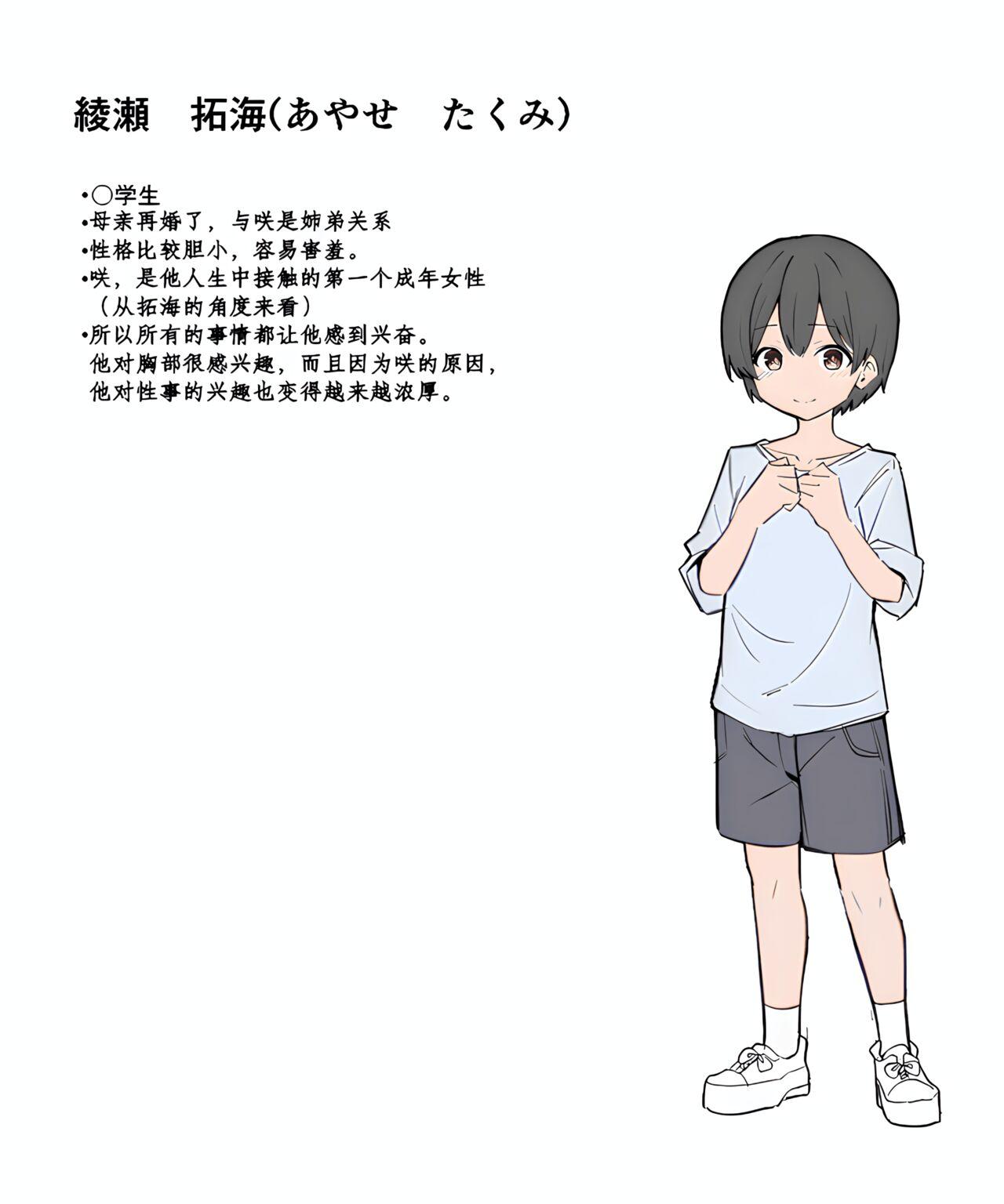 [MM] Gal-JK OneShota | 辣妹JK姉弟恋合集 1-5 [Chinese] 15