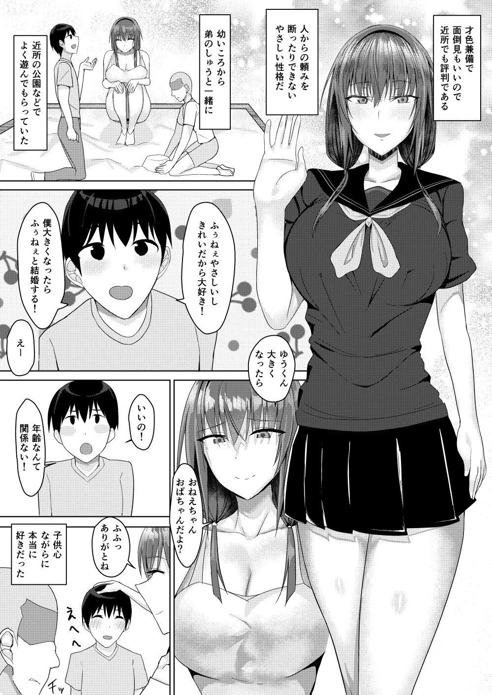 Zutto Akogare datta Tonari no Ie no Onee-chan ga Otouto to Yatteta - Page 3