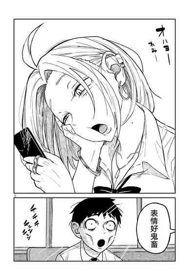 だれでも抱けるキミが好き | 喜欢来者不拒的你 6
