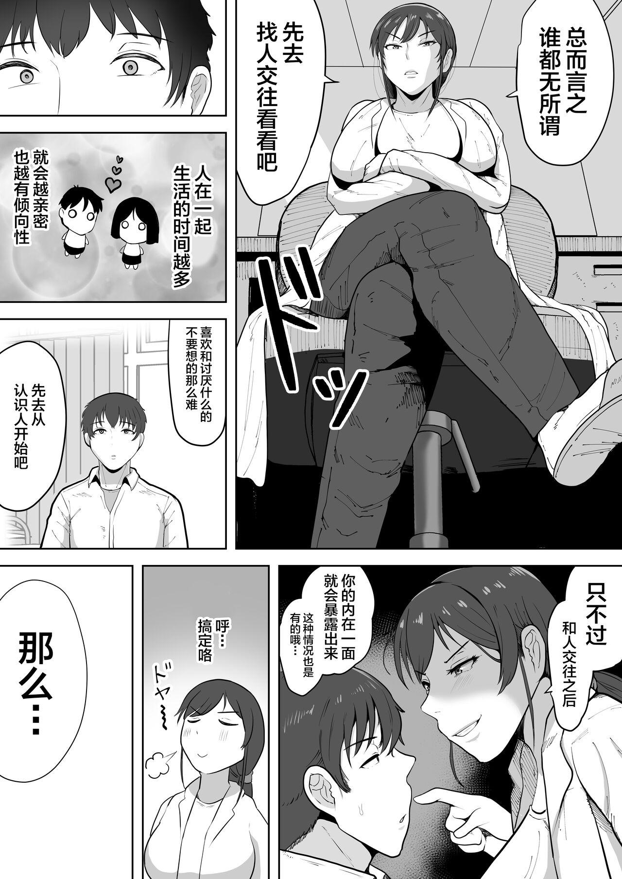 Hardcore Sex Hoken no Sensei Shinobu 37-sai Time - Page 6