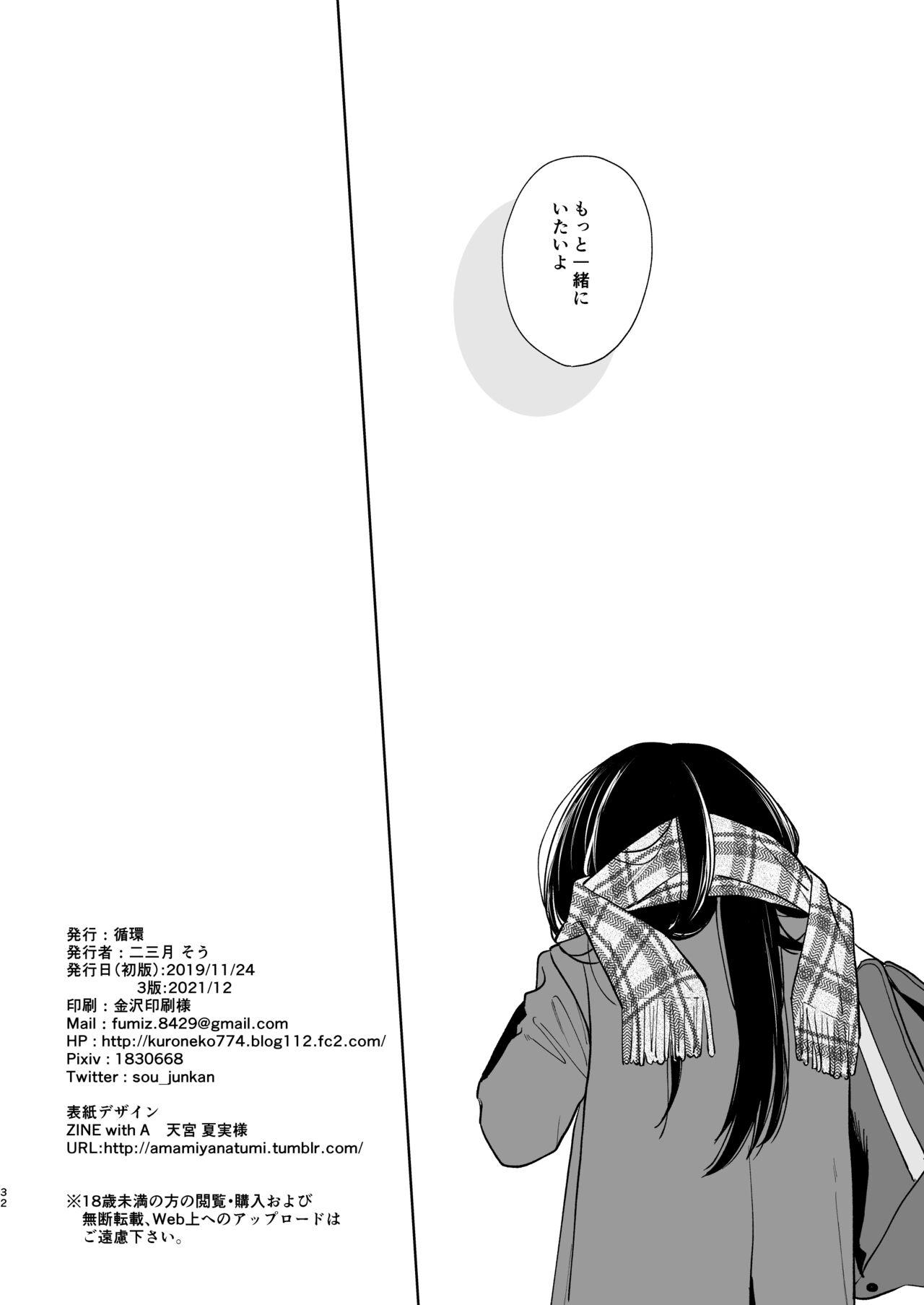 Mujer Kimi no Taion Kimi no Kodou 2 - Original Alternative - Page 31