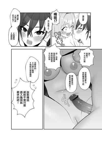 Akira ni Chinko ga Haete Riamu to Ecchi suru Manga | 明長出了肉棒與璃亞夢做愛的漫畫 8