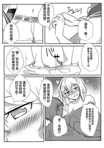 マイラブリーウルトラスーパーエンジェル北白河先生 3