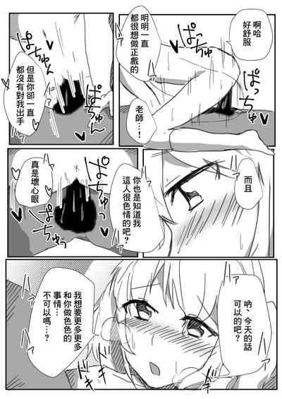 マイラブリーウルトラスーパーエンジェル北白河先生 5