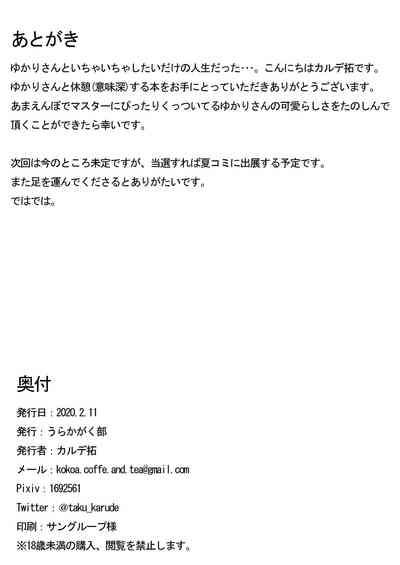 ゆかりさんと休憩する本 10