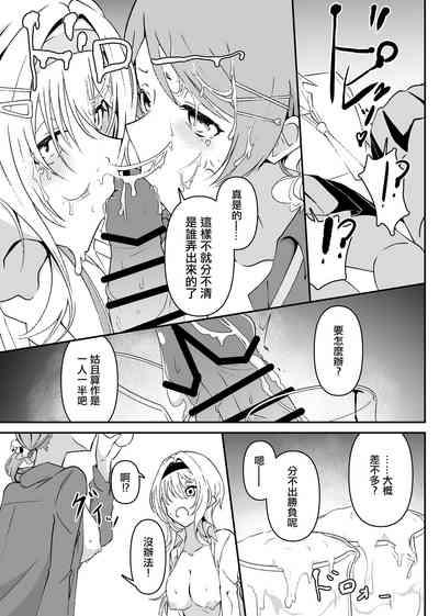 ChitoKare ni Cosplay de Shiborareru Hon | 被千和加蓮用COSPLAY榨乾的本 9