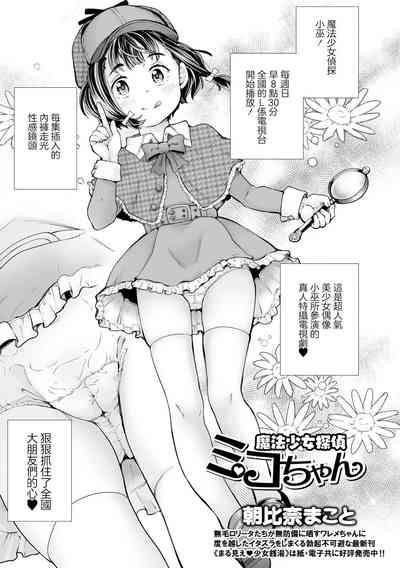 魔法少女探偵ミコちゃん 1
