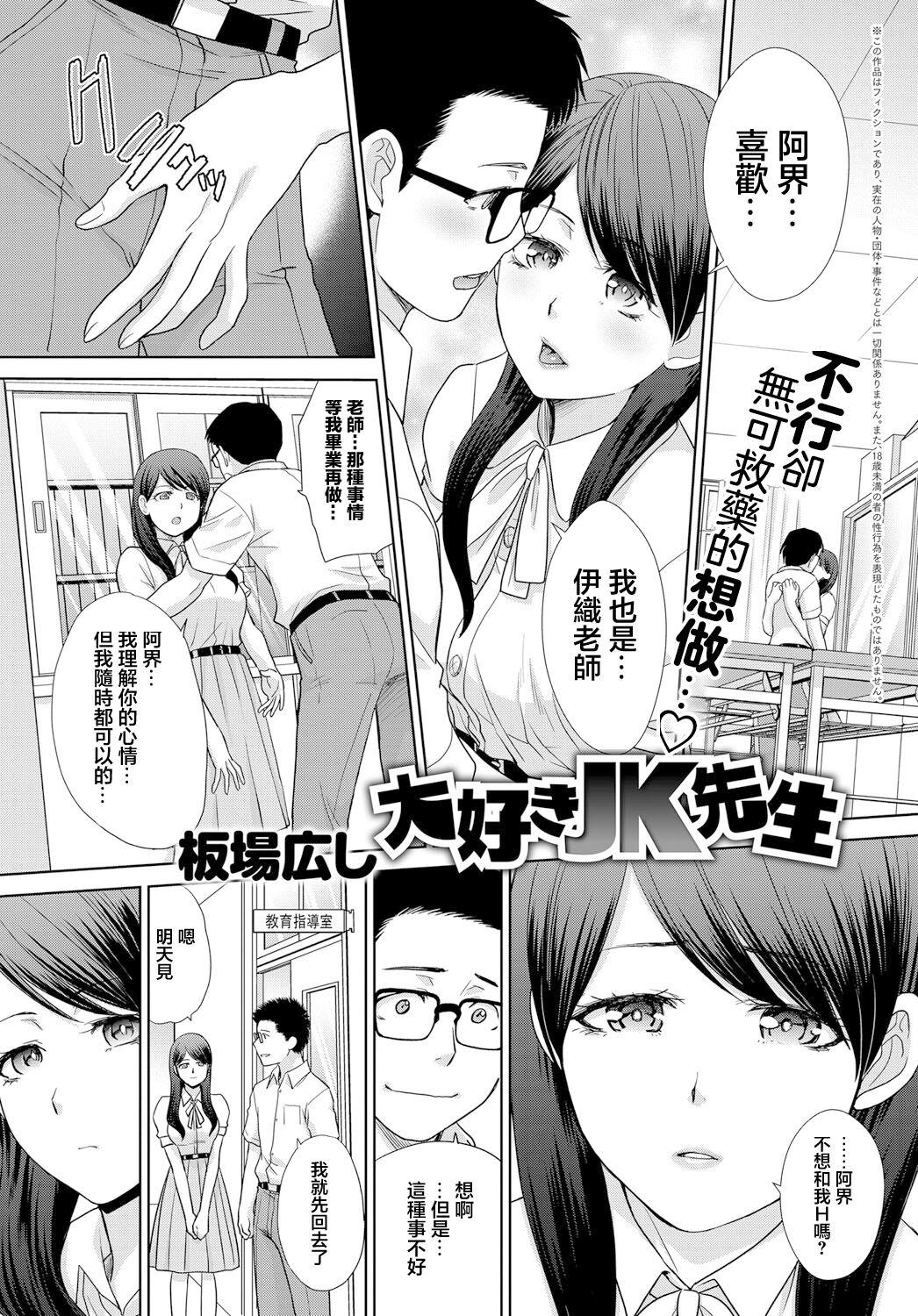 Ssbbw Daisuki JK Sensei The - Page 1
