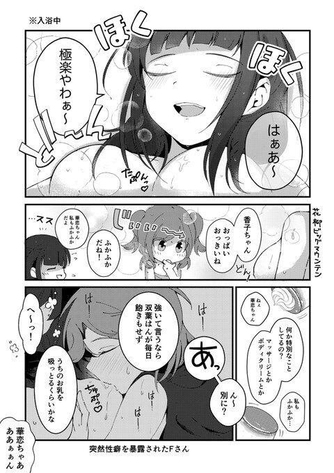 香子のおっぱい 1