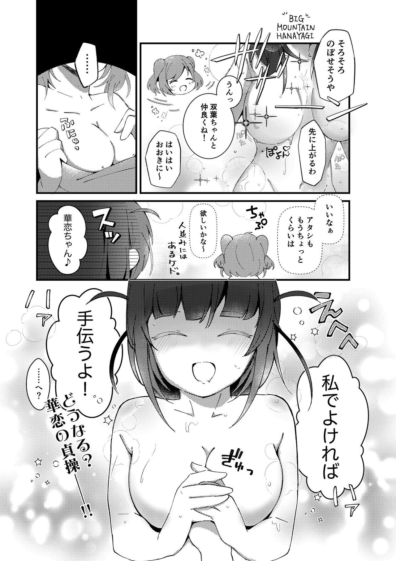 香子のおっぱい 2